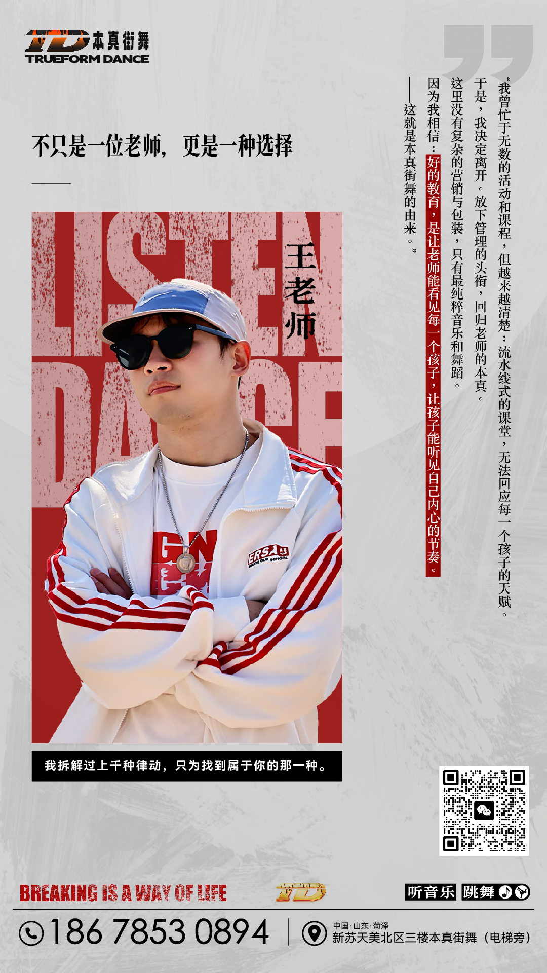 王浩然个人海报